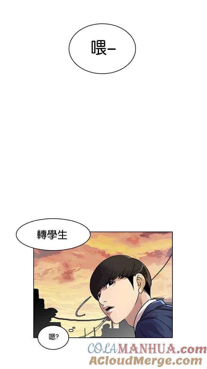 看脸时代 [第17话] 瓦斯科 (1) 第70页