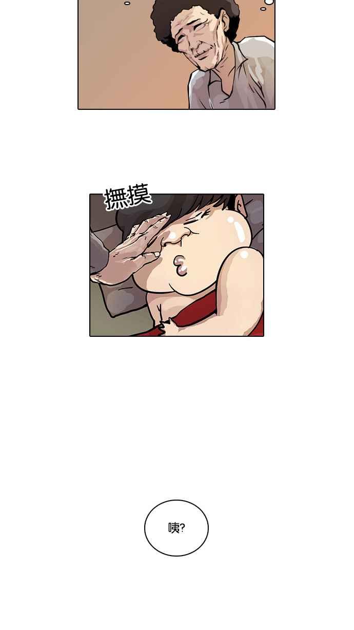 看脸时代 [第17话] 瓦斯科 (1) 第3页