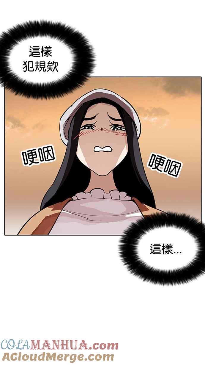 看脸时代 [第179话] 瓦斯科联谊大作战 [2_2] 第77页
