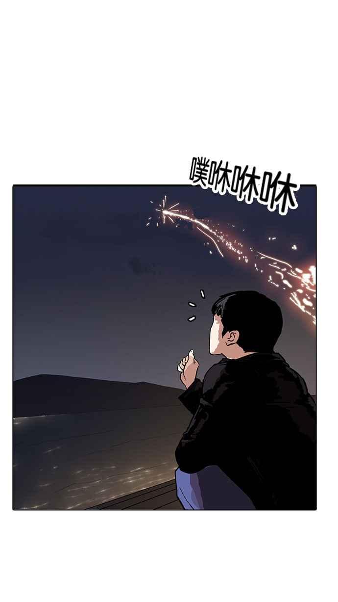 看脸时代 [第179话] 瓦斯科联谊大作战 [2_2] 第108页