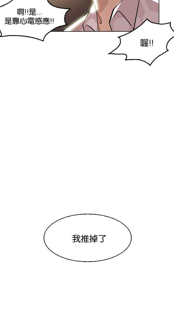 看脸时代 [第179话] 瓦斯科联谊大作战 [2_2] 第116页