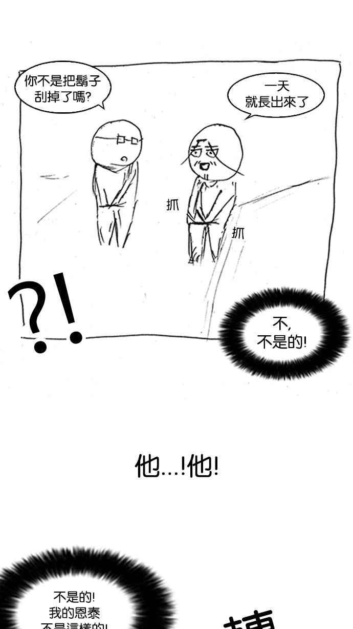 看脸时代 [第179话] 瓦斯科联谊大作战 [2_2] 第138页