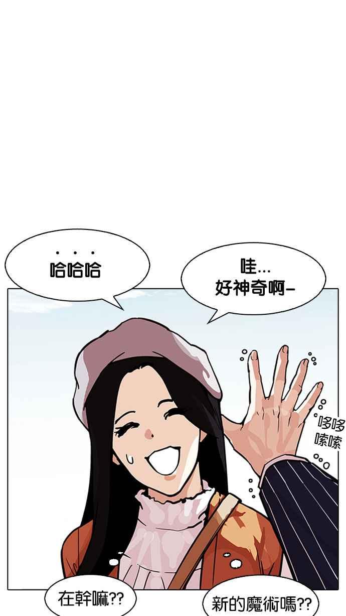 看脸时代 [第179话] 瓦斯科联谊大作战 [2_2] 第34页