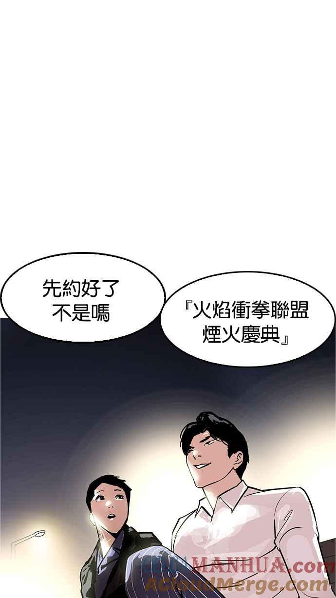 看脸时代 [第179话] 瓦斯科联谊大作战 [2_2] 第117页