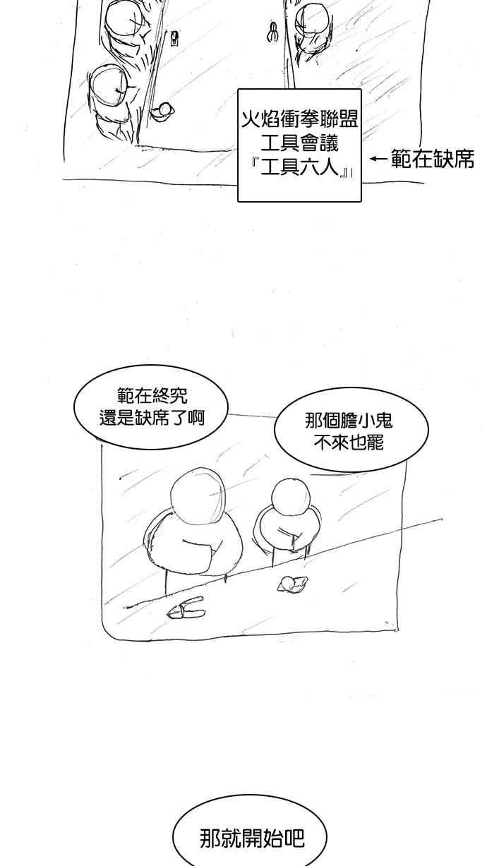 看脸时代 [第179话] 瓦斯科联谊大作战 [2_2] 第143页