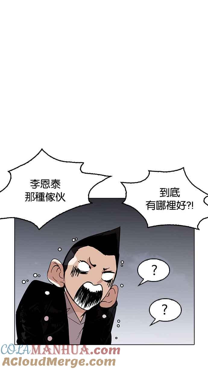 看脸时代 [第179话] 瓦斯科联谊大作战 [2_2] 第97页