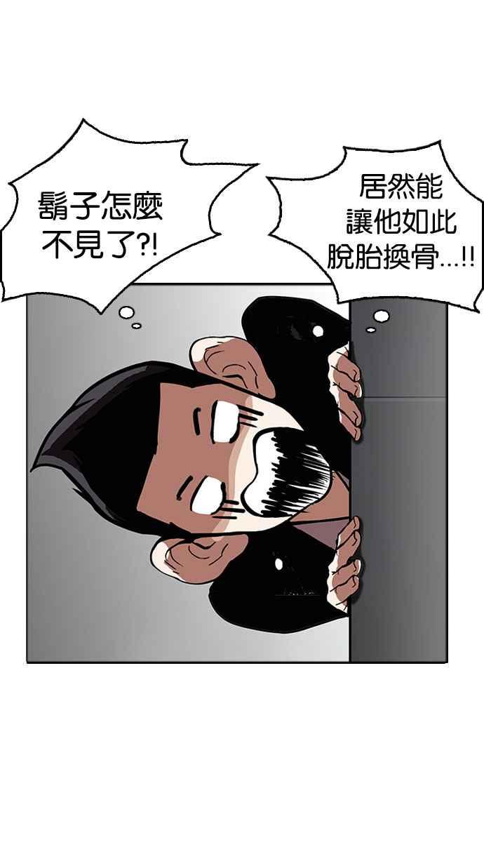看脸时代 [第179话] 瓦斯科联谊大作战 [2_2] 第14页