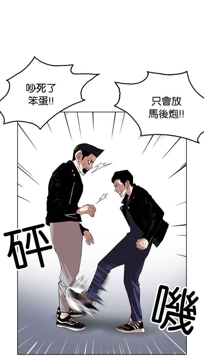 看脸时代 [第179话] 瓦斯科联谊大作战 [2_2] 第96页