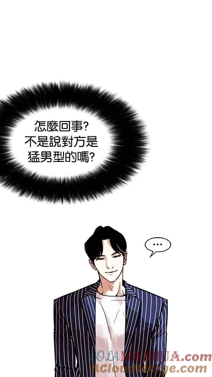 看脸时代 [第179话] 瓦斯科联谊大作战 [2_2] 第21页