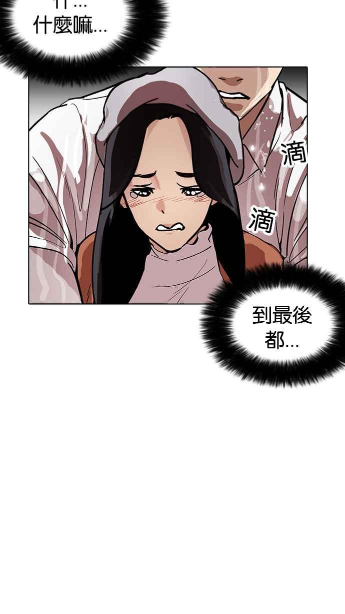 看脸时代 [第179话] 瓦斯科联谊大作战 [2_2] 第82页