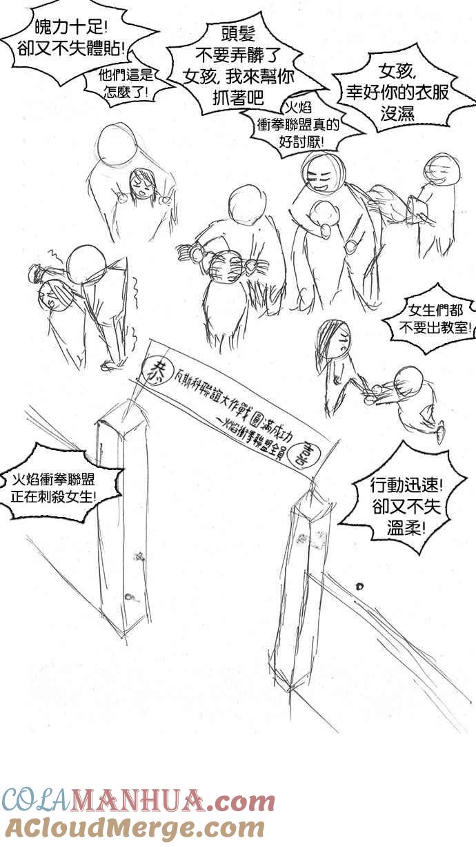 看脸时代 [第179话] 瓦斯科联谊大作战 [2_2] 第145页