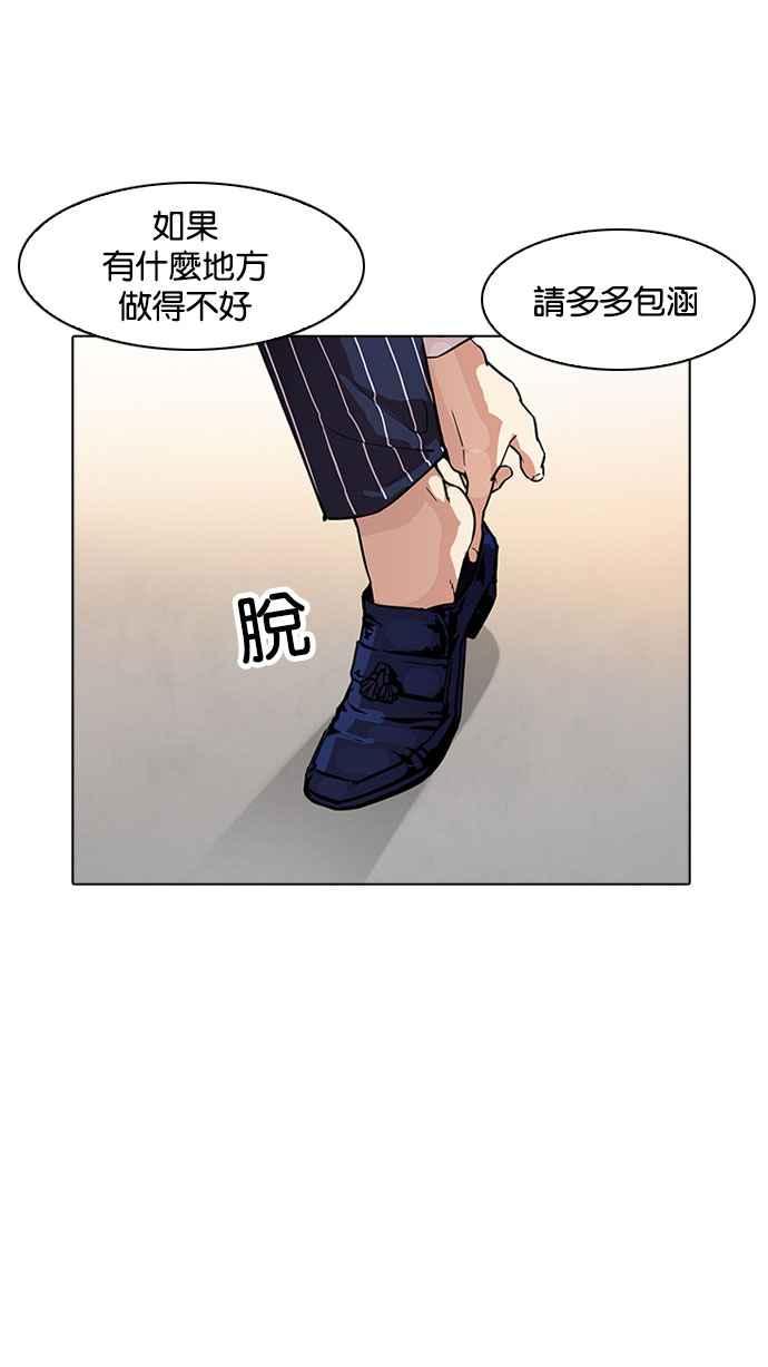 看脸时代 [第179话] 瓦斯科联谊大作战 [2_2] 第72页