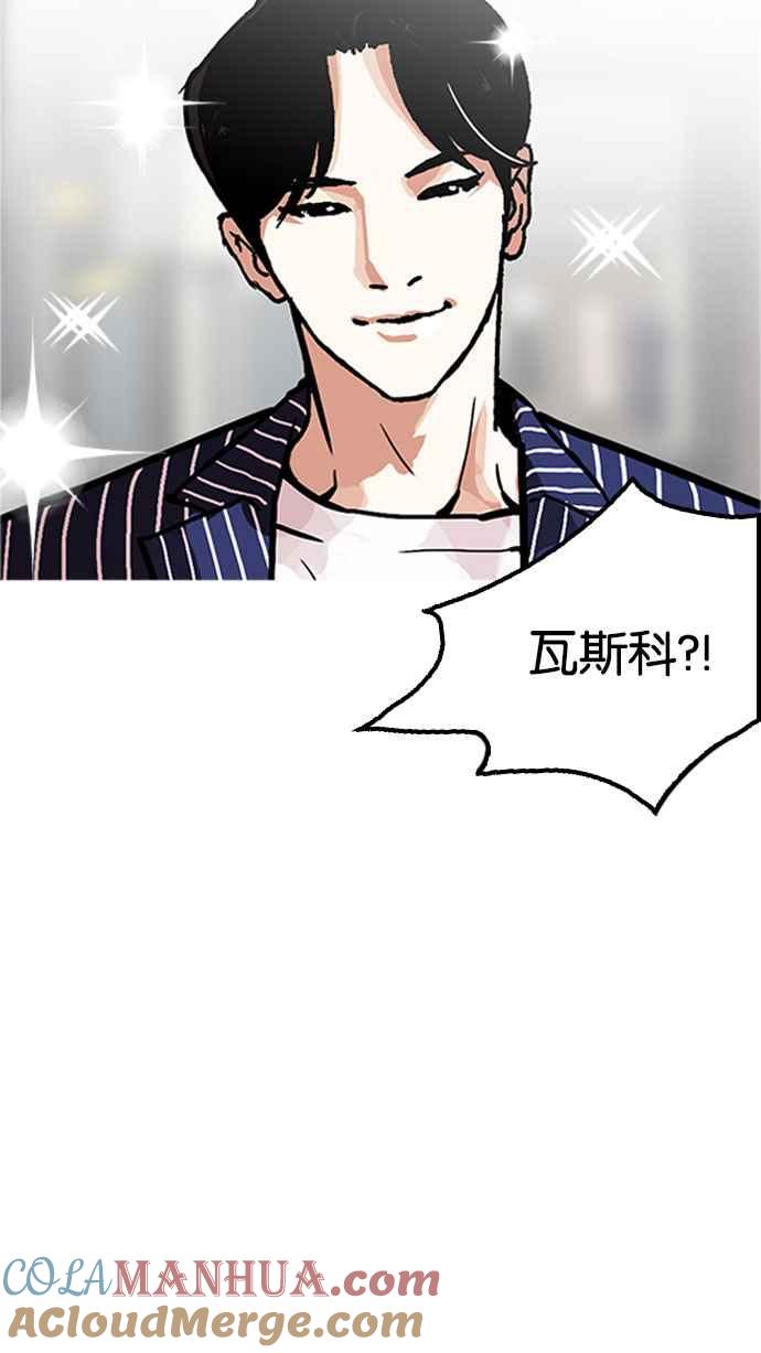 看脸时代 [第179话] 瓦斯科联谊大作战 [2_2] 第13页