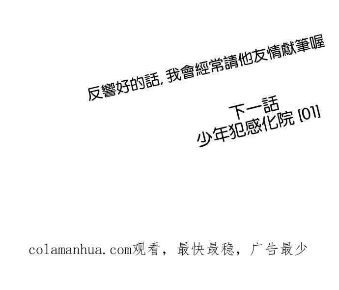 看脸时代 [第179话] 瓦斯科联谊大作战 [2_2] 第147页