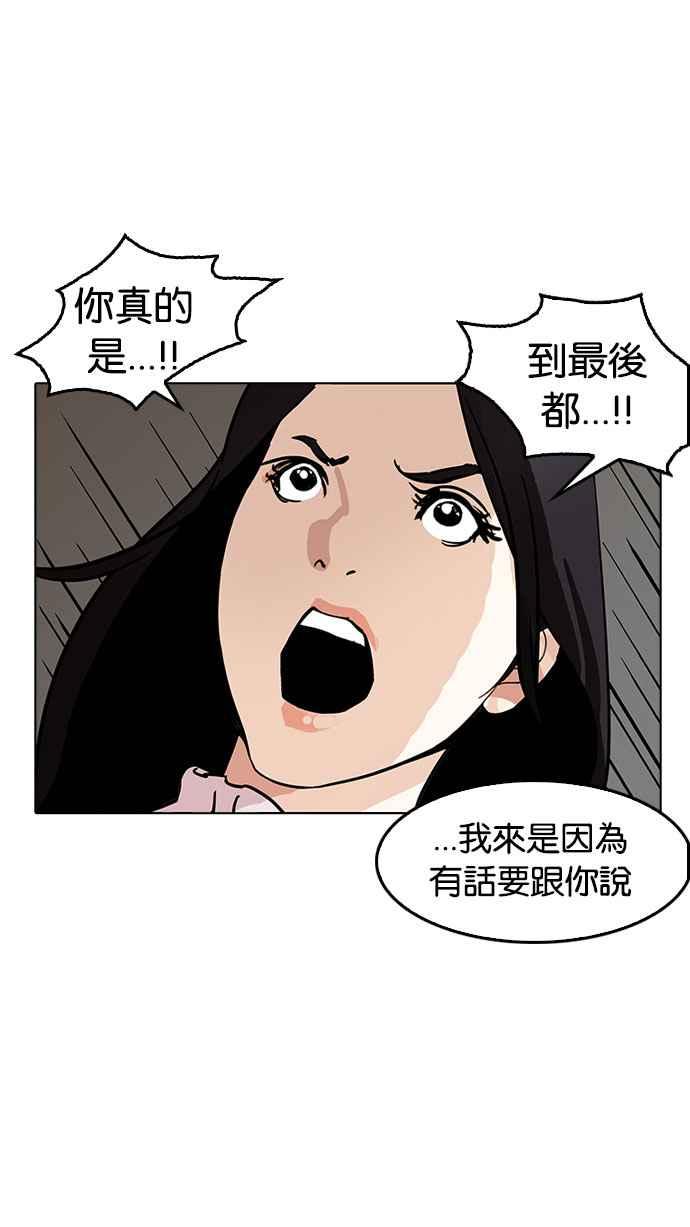 看脸时代 [第179话] 瓦斯科联谊大作战 [2_2] 第70页
