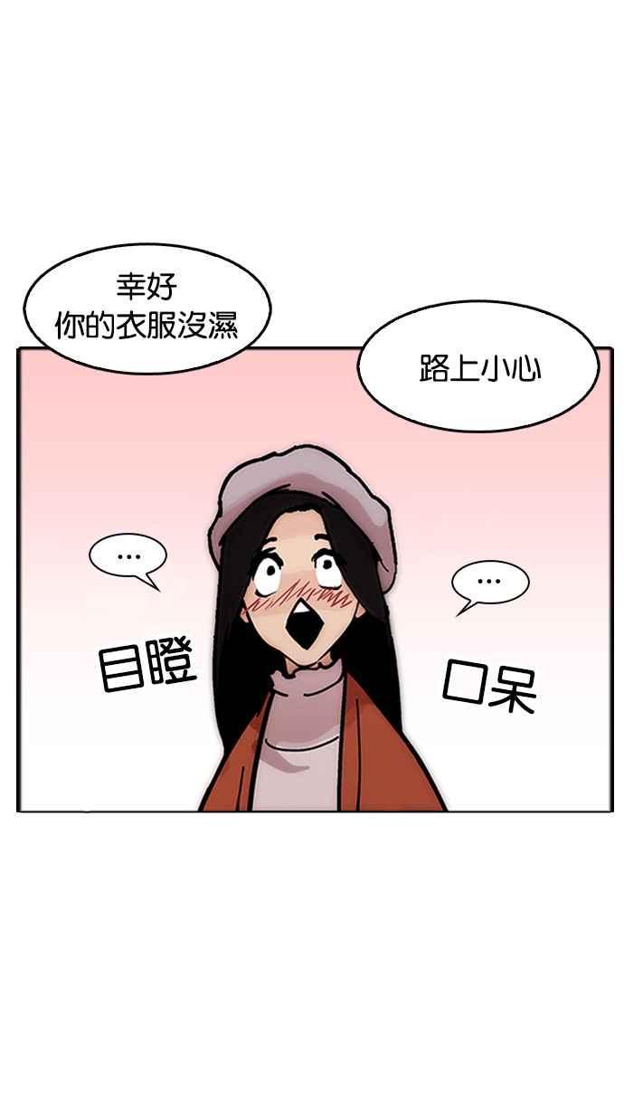 看脸时代 [第179话] 瓦斯科联谊大作战 [2_2] 第86页