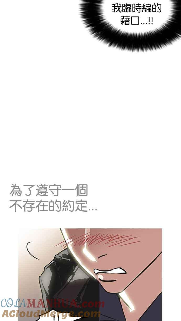 看脸时代 [第179话] 瓦斯科联谊大作战 [2_2] 第121页