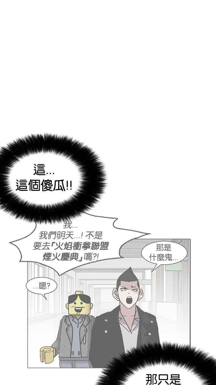 看脸时代 [第179话] 瓦斯科联谊大作战 [2_2] 第120页