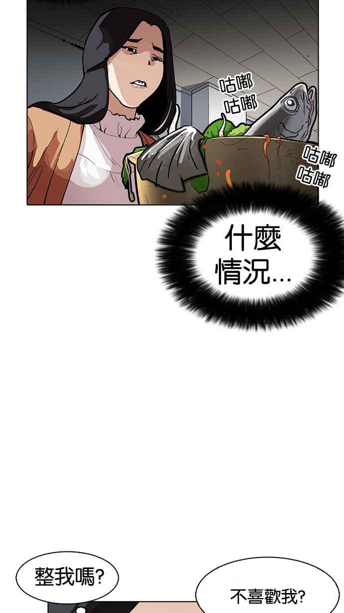 看脸时代 [第179话] 瓦斯科联谊大作战 [2_2] 第42页