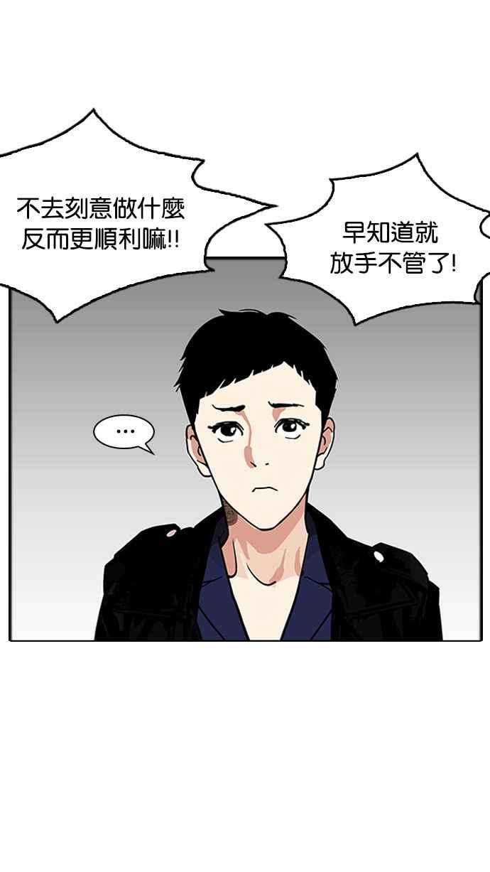 看脸时代 [第179话] 瓦斯科联谊大作战 [2_2] 第95页