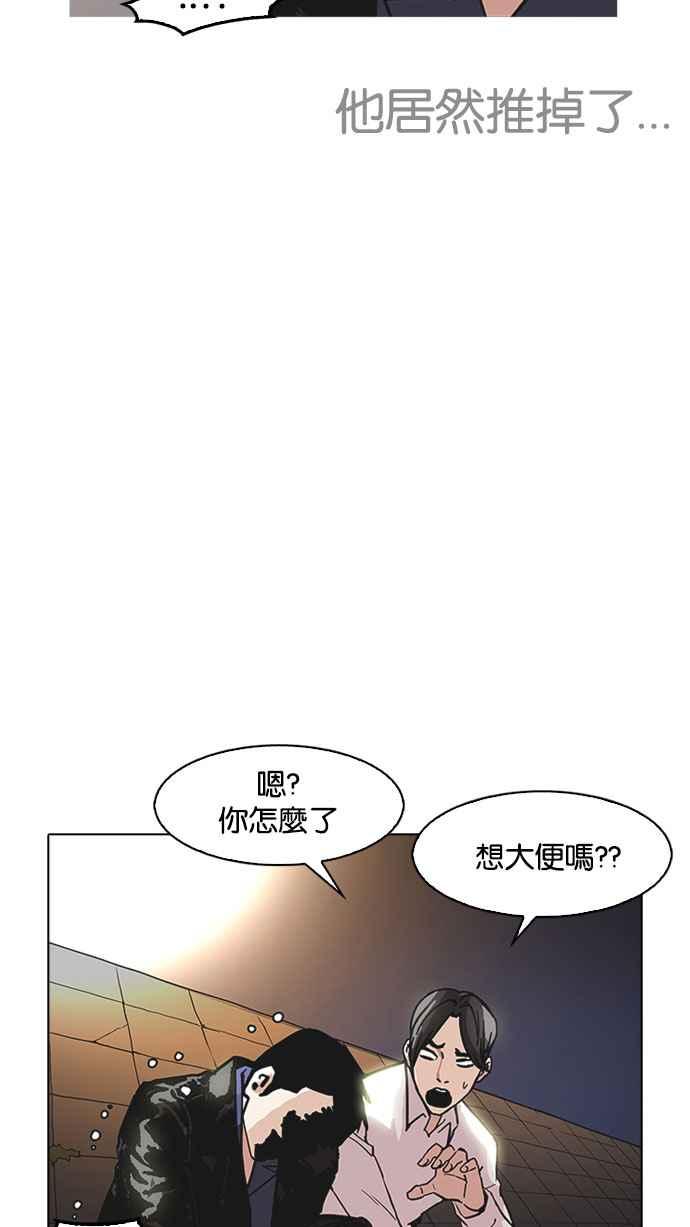 看脸时代 [第179话] 瓦斯科联谊大作战 [2_2] 第122页