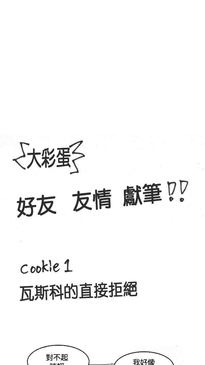 看脸时代 [第179话] 瓦斯科联谊大作战 [2_2] 第132页