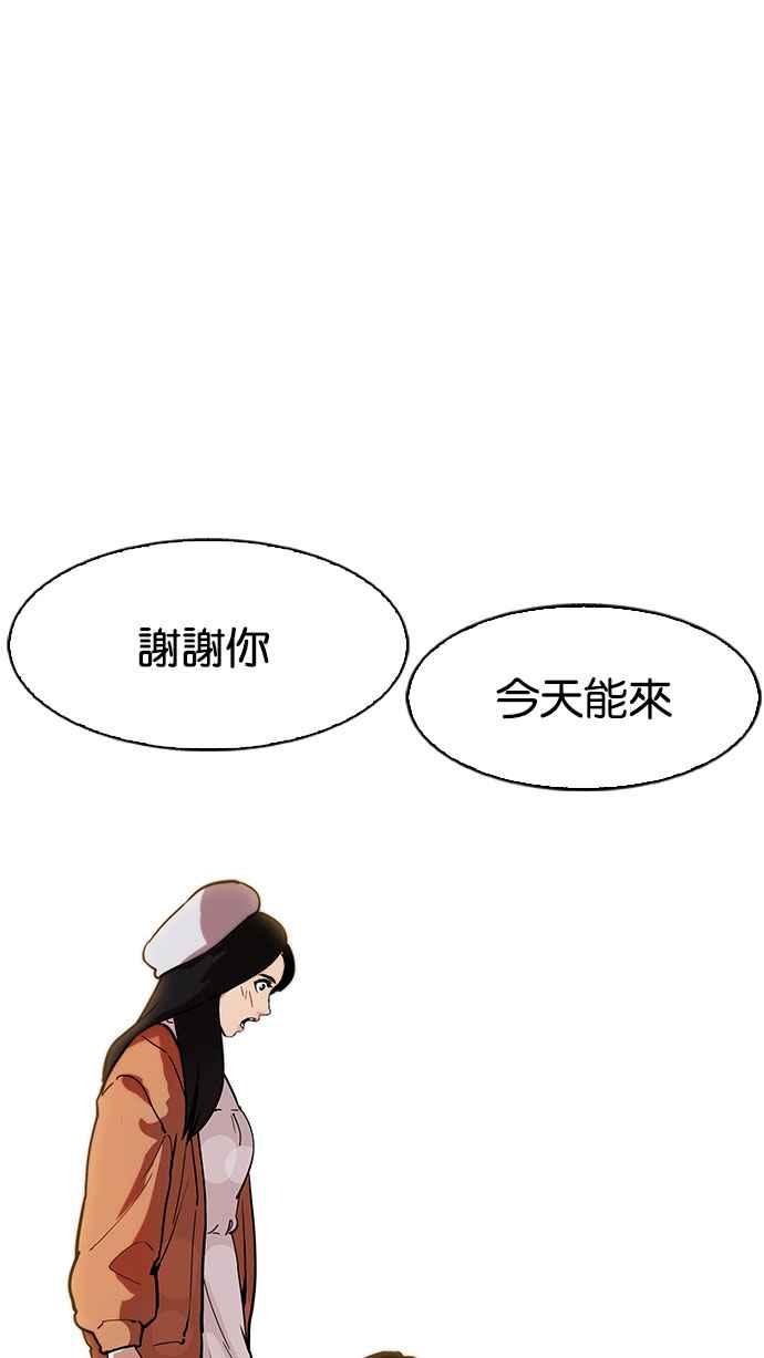 看脸时代 [第179话] 瓦斯科联谊大作战 [2_2] 第74页