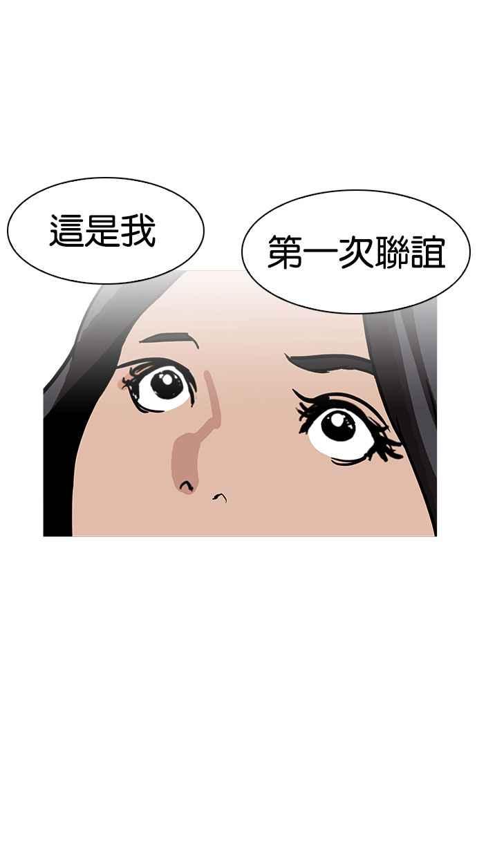 看脸时代 [第179话] 瓦斯科联谊大作战 [2_2] 第71页