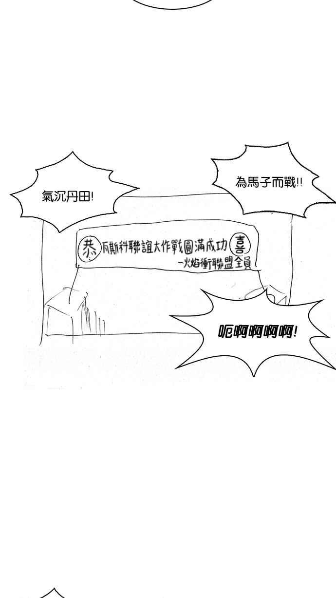 看脸时代 [第179话] 瓦斯科联谊大作战 [2_2] 第144页