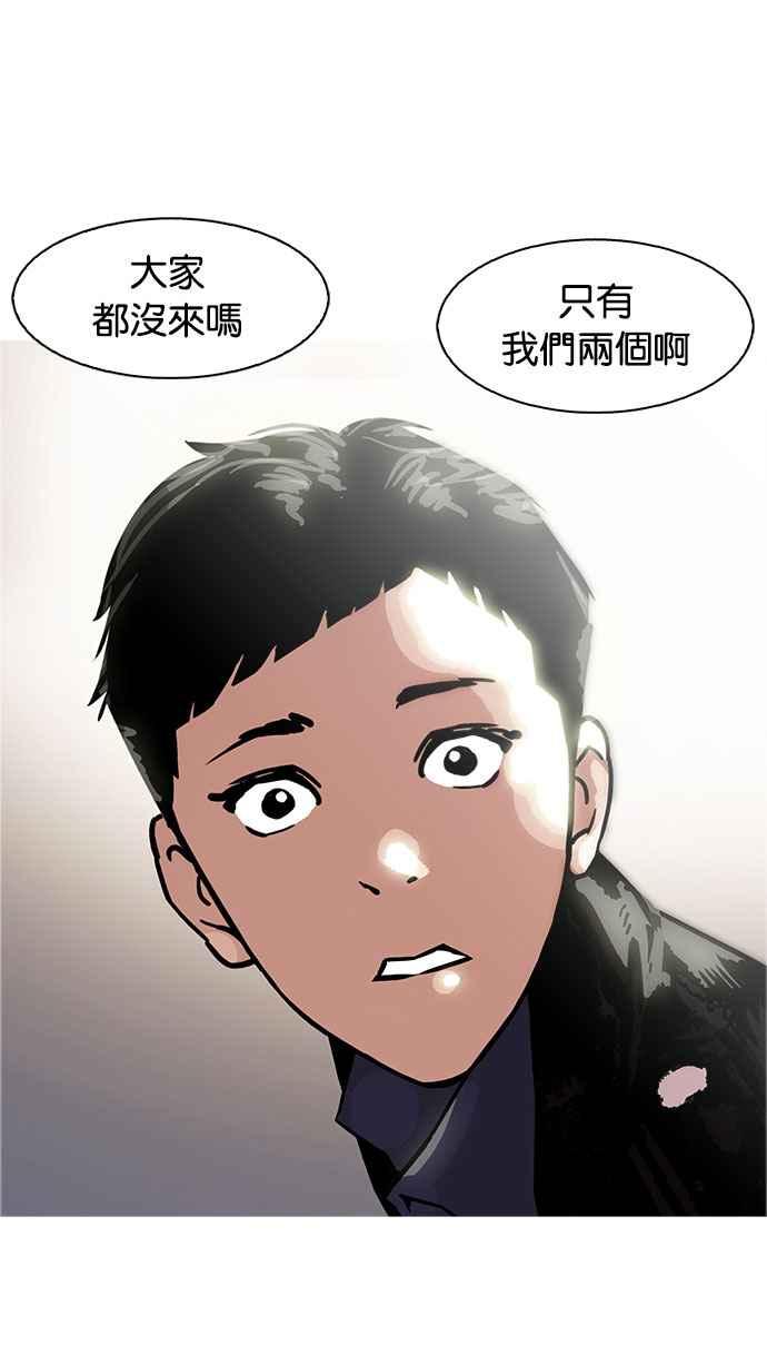 看脸时代 [第179话] 瓦斯科联谊大作战 [2_2] 第119页