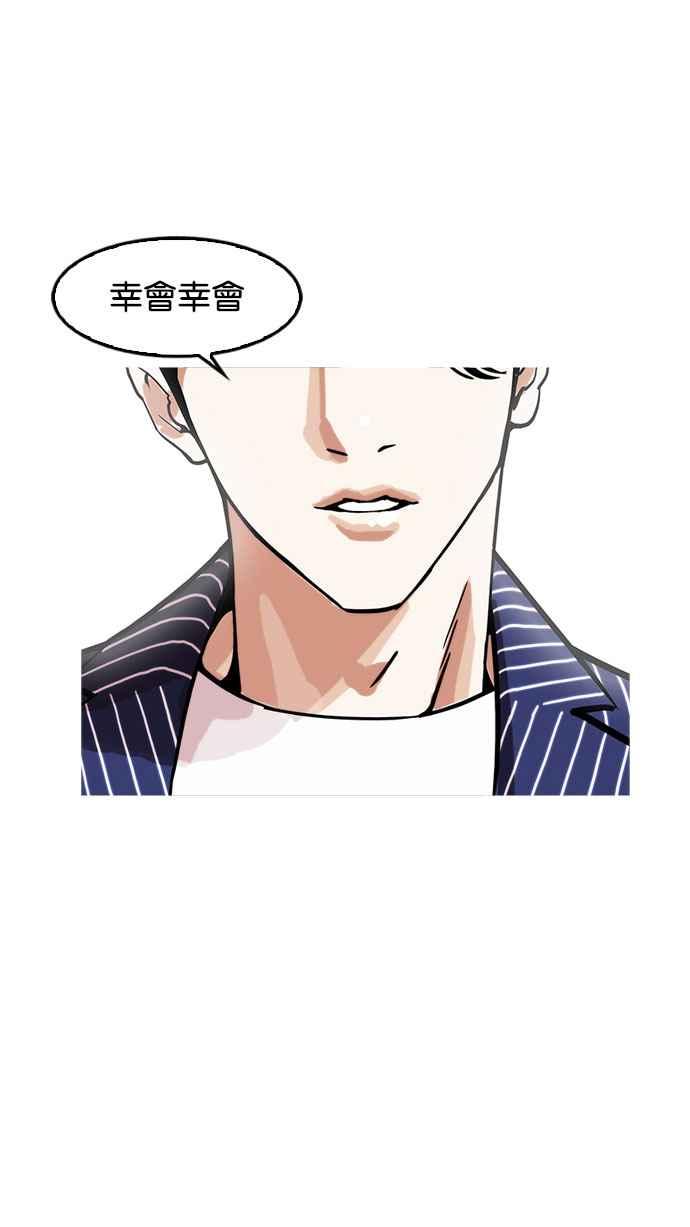 看脸时代 [第179话] 瓦斯科联谊大作战 [2_2] 第6页