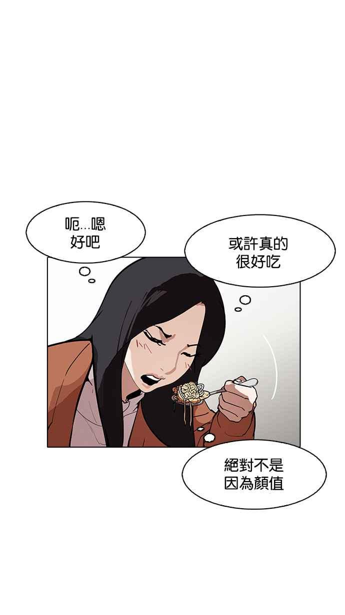 看脸时代 [第179话] 瓦斯科联谊大作战 [2_2] 第47页