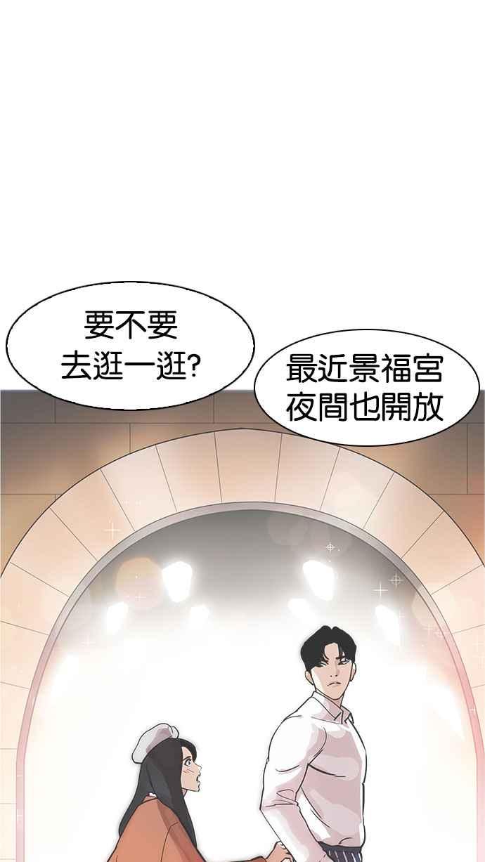 看脸时代 [第179话] 瓦斯科联谊大作战 [2_2] 第90页