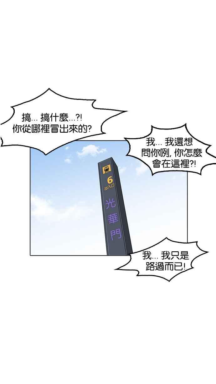 看脸时代 [第179话] 瓦斯科联谊大作战 [2_2] 第3页