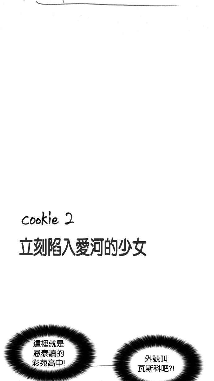 看脸时代 [第179话] 瓦斯科联谊大作战 [2_2] 第136页