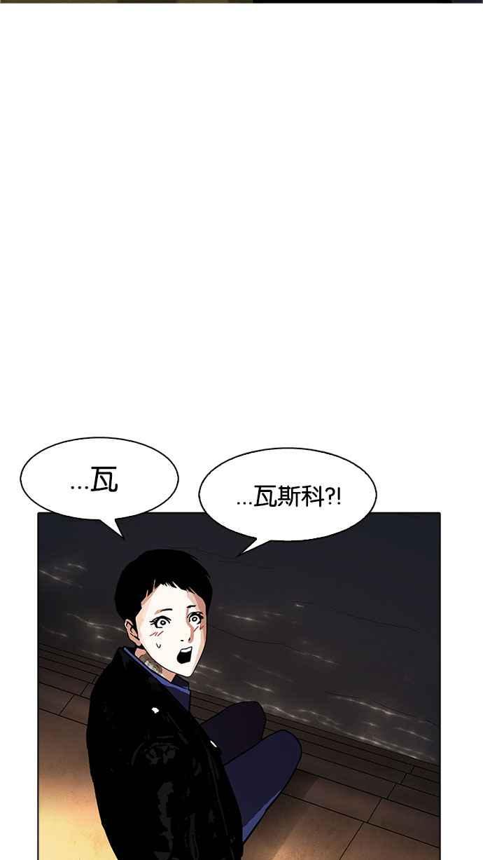 看脸时代 [第179话] 瓦斯科联谊大作战 [2_2] 第114页