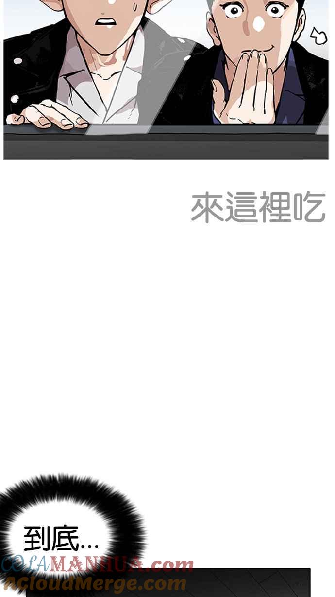 看脸时代 [第179话] 瓦斯科联谊大作战 [2_2] 第41页