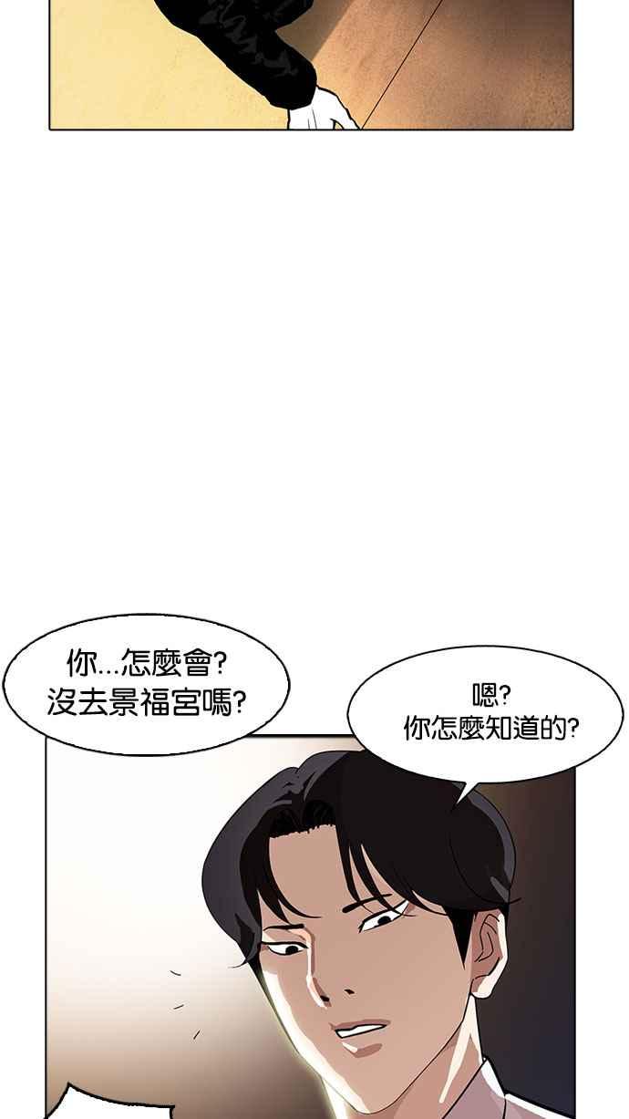 看脸时代 [第179话] 瓦斯科联谊大作战 [2_2] 第115页