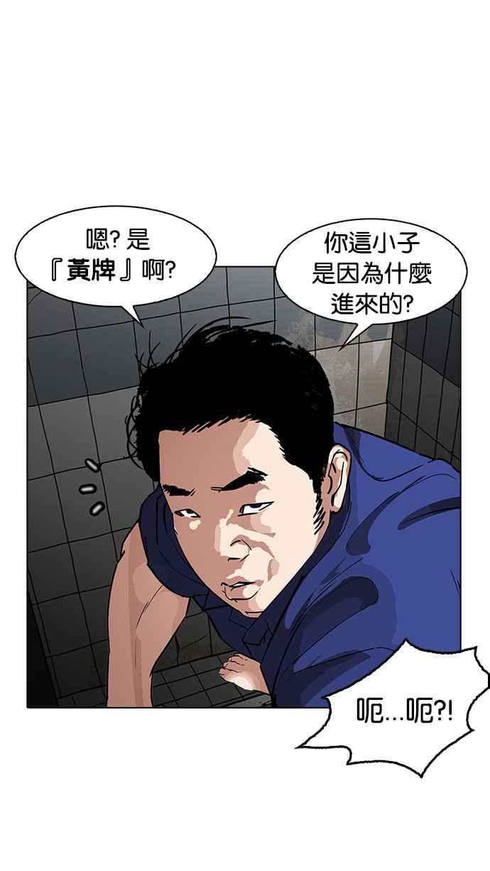 看脸时代 [第180话] 少年犯感化院 [01] 第33页