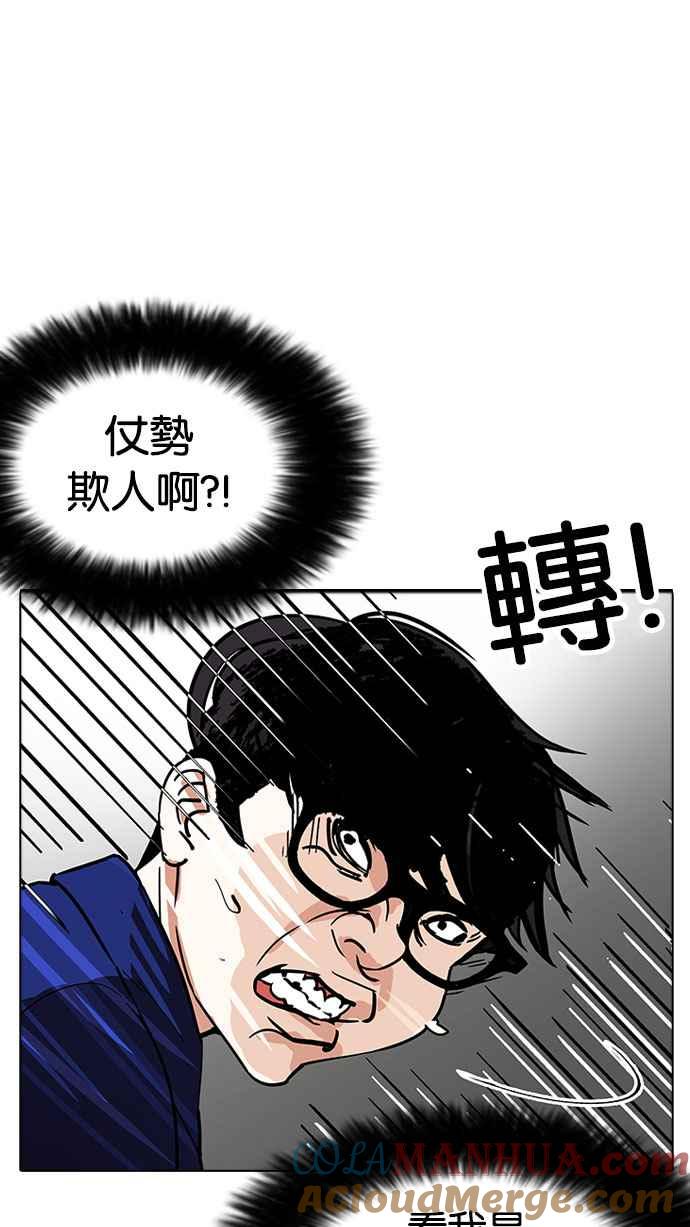 看脸时代 [第180话] 少年犯感化院 [01] 第55页
