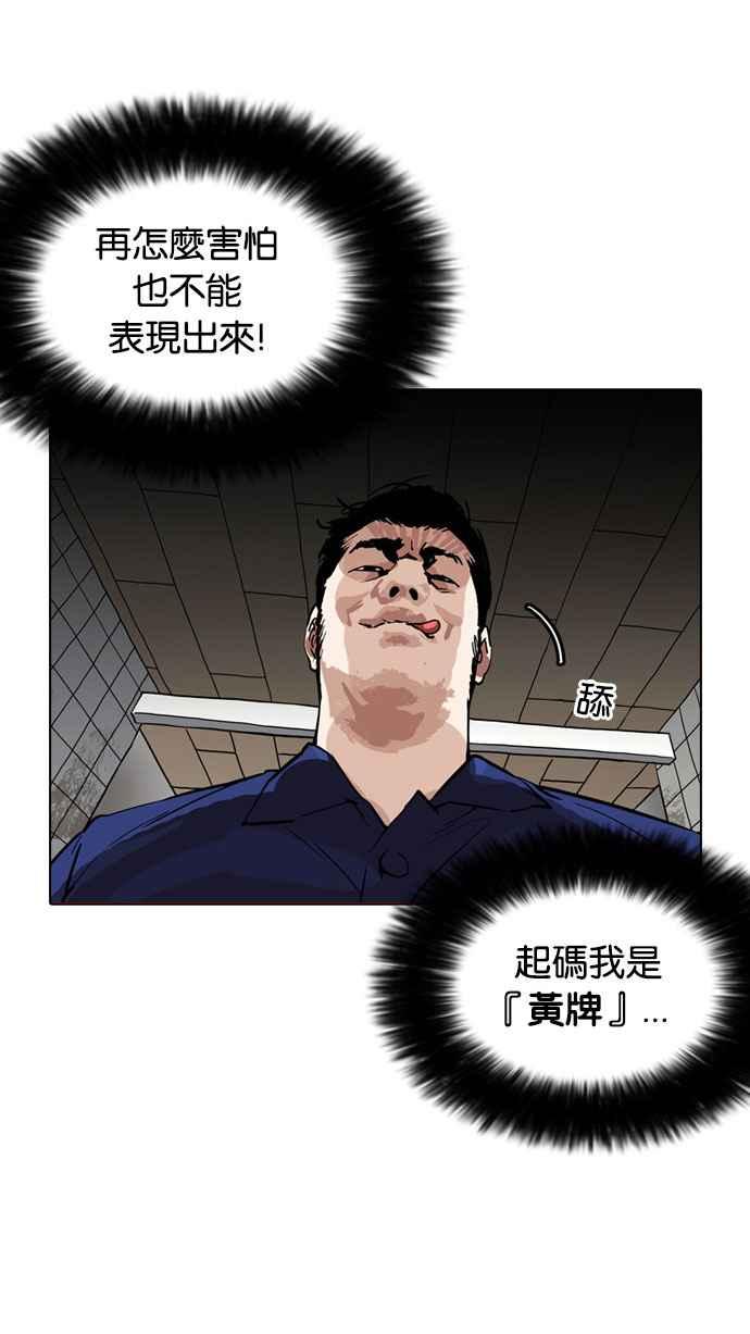 看脸时代 [第180话] 少年犯感化院 [01] 第74页