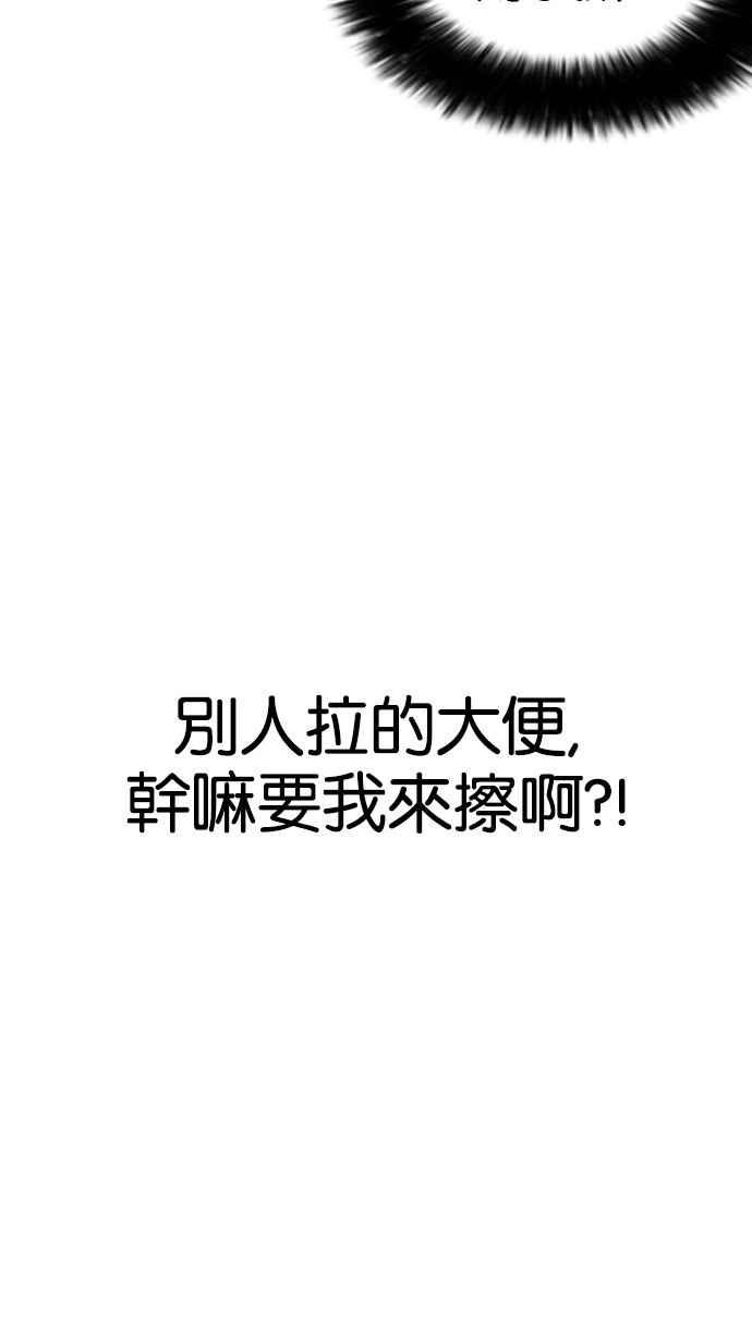 看脸时代 [第180话] 少年犯感化院 [01] 第60页