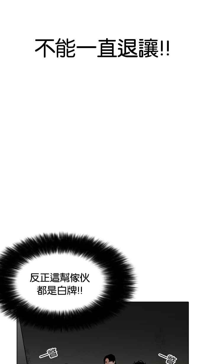 看脸时代 [第180话] 少年犯感化院 [01] 第69页