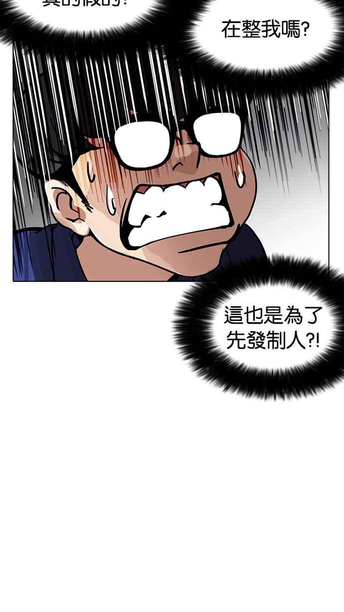 看脸时代 [第180话] 少年犯感化院 [01] 第68页