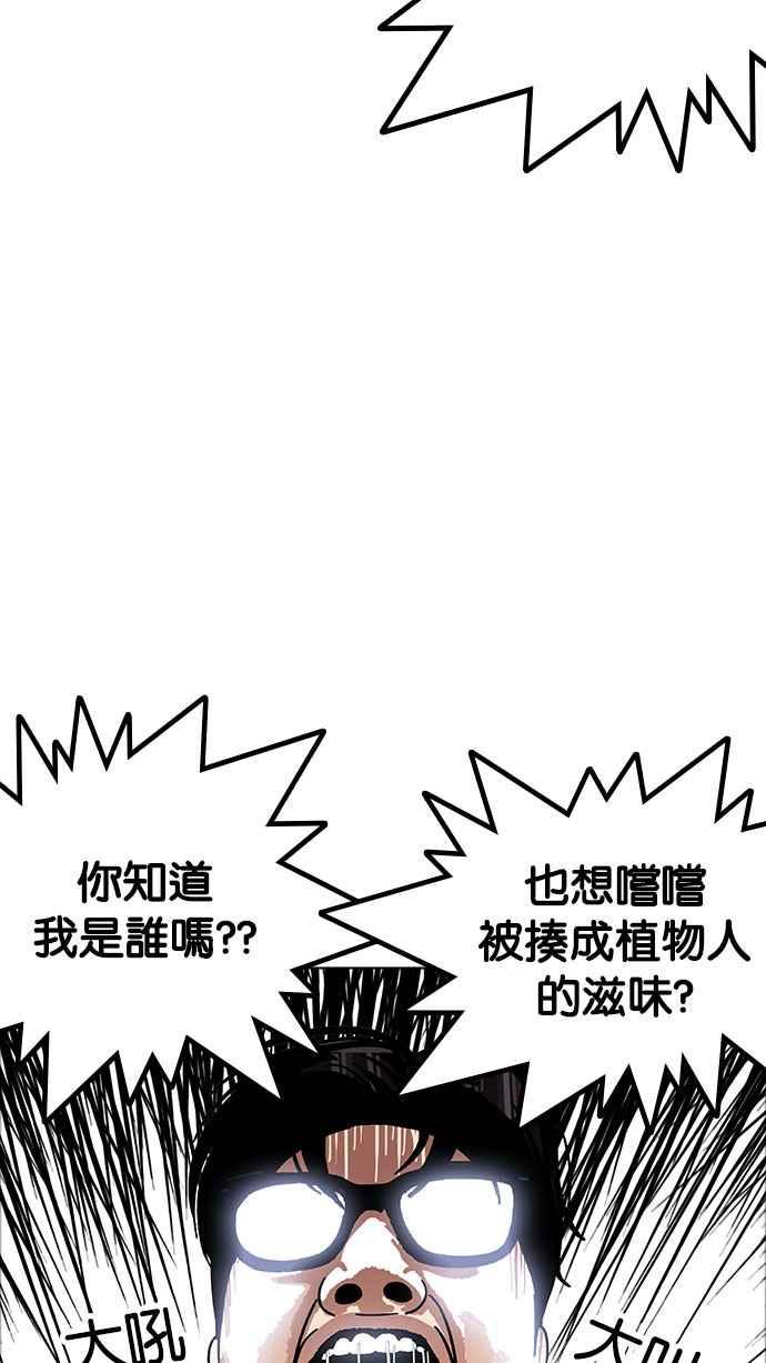 看脸时代 [第180话] 少年犯感化院 [01] 第77页