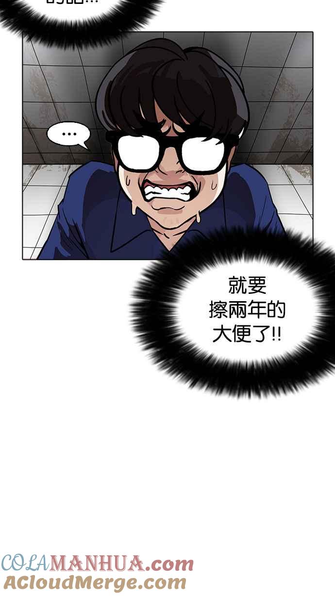 看脸时代 [第180话] 少年犯感化院 [01] 第73页