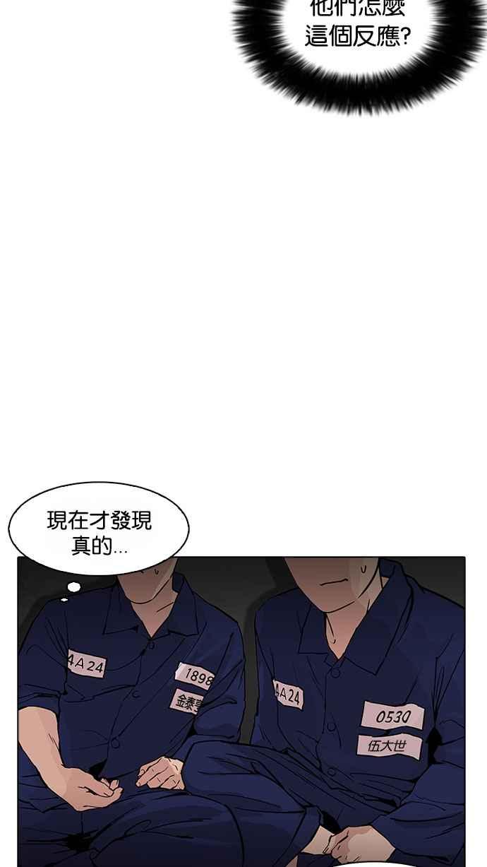 看脸时代 [第180话] 少年犯感化院 [01] 第39页