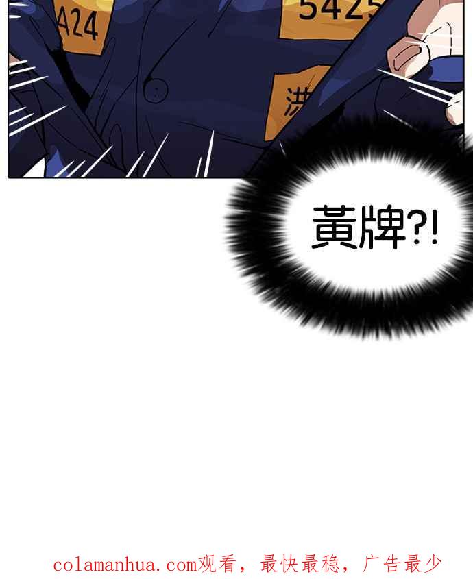 看脸时代 [第180话] 少年犯感化院 [01] 第83页