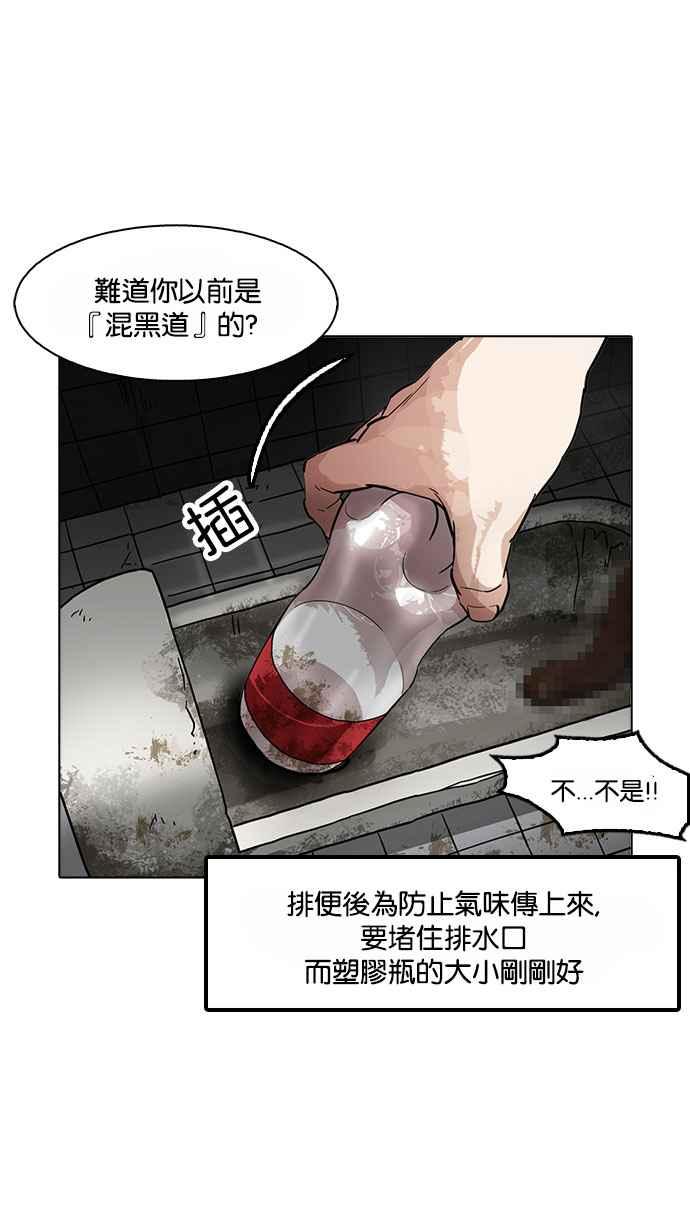 看脸时代 [第180话] 少年犯感化院 [01] 第45页