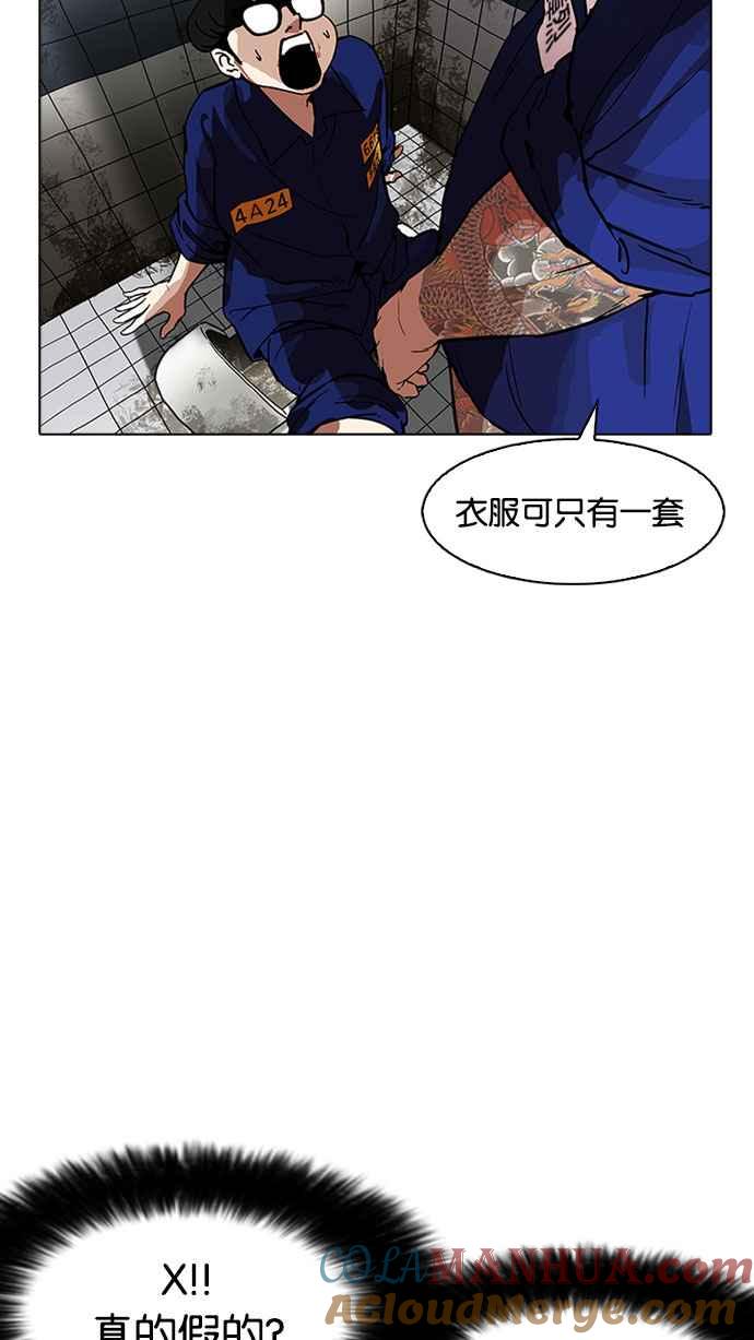 看脸时代 [第180话] 少年犯感化院 [01] 第67页